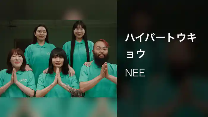 ハイパートウキョウ