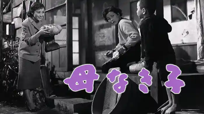 母なき子