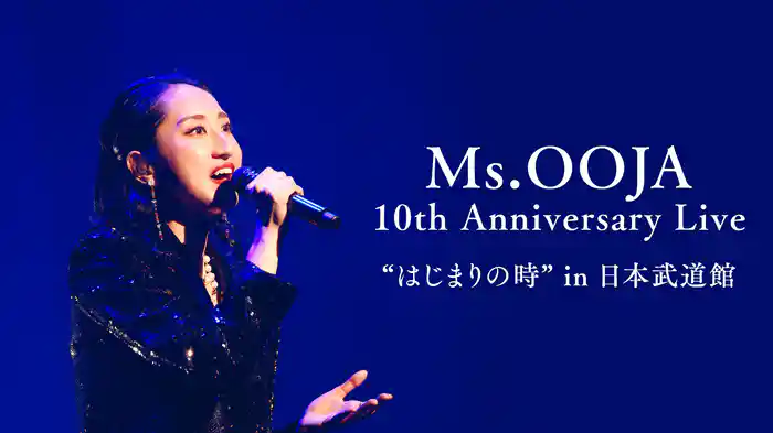 Ms.OOJA 10th Anniversary Live”はじまりの時” in 日本武道館