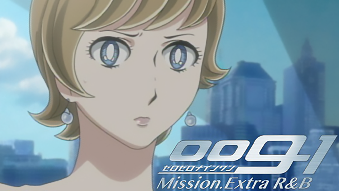 009 1 Mission Extra R B アニメ放題 1カ月無料のアニメ見放題サイト