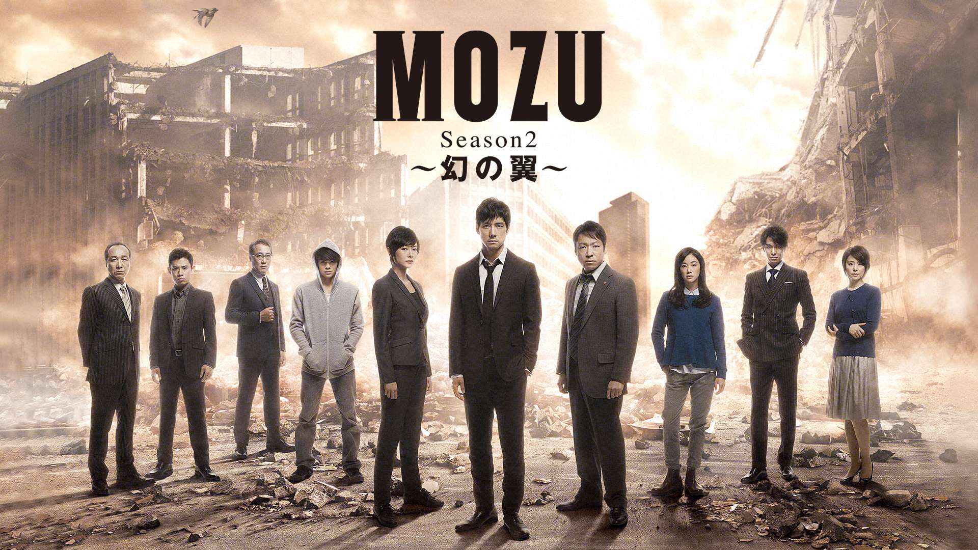 Mozu Season2 幻の翼 の動画視聴 あらすじ U Next Mozu Season2 幻の翼 の動画視聴 あらすじ U Next