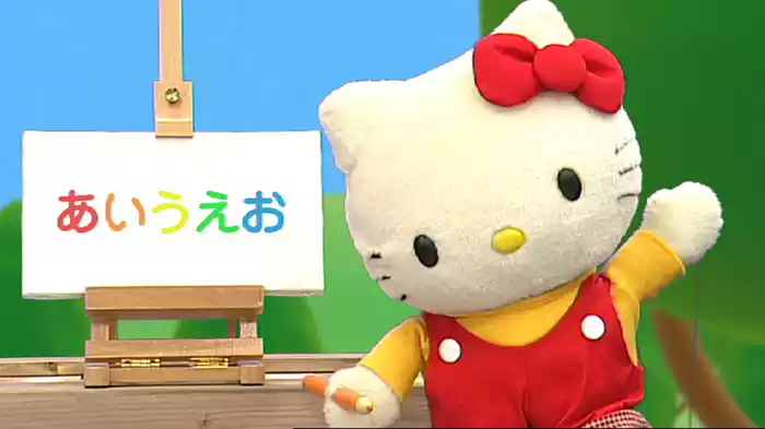 ハローキティのマジカルあいうえお