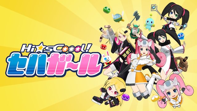 Hi☆sCoool！セハガール(アニメ / 2014) - 動画配信 | U-NEXT 31日間