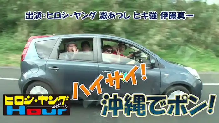 【特番】ハイサイ！沖縄でポン！