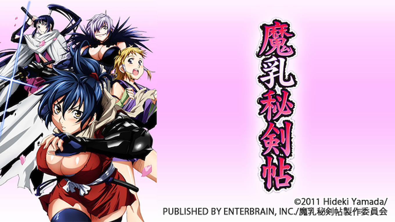 魔乳秘剣帖(アニメ / 2011) - 動画配信 | U-NEXT 31日間無料トライアル