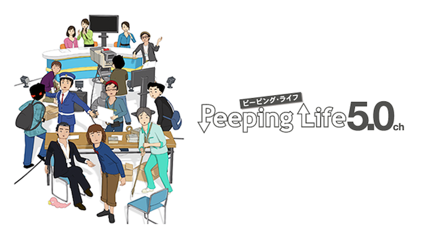 Peeping Life 5 0ch 第７話 芸人殺しのプロデューサー アニメ 字幕あり