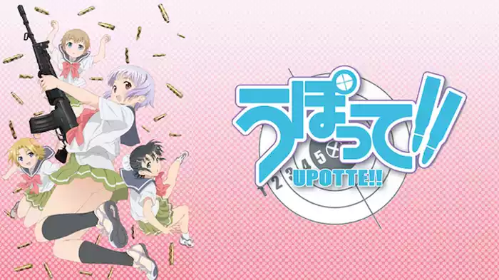 うぽって!!