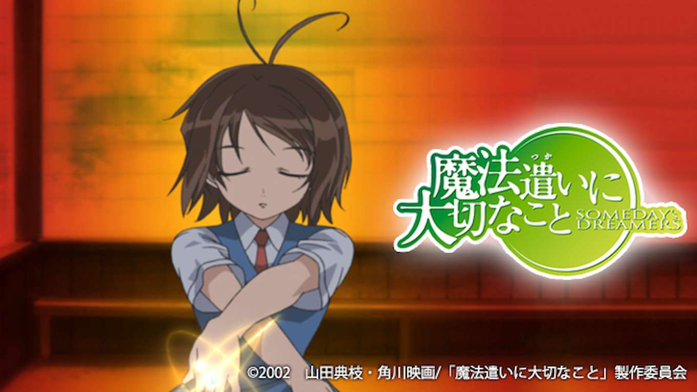 魔法遣いに大切なことの動画視聴 あらすじ U Next 魔法遣いに大切なことの動画視聴 あらすじ U Next