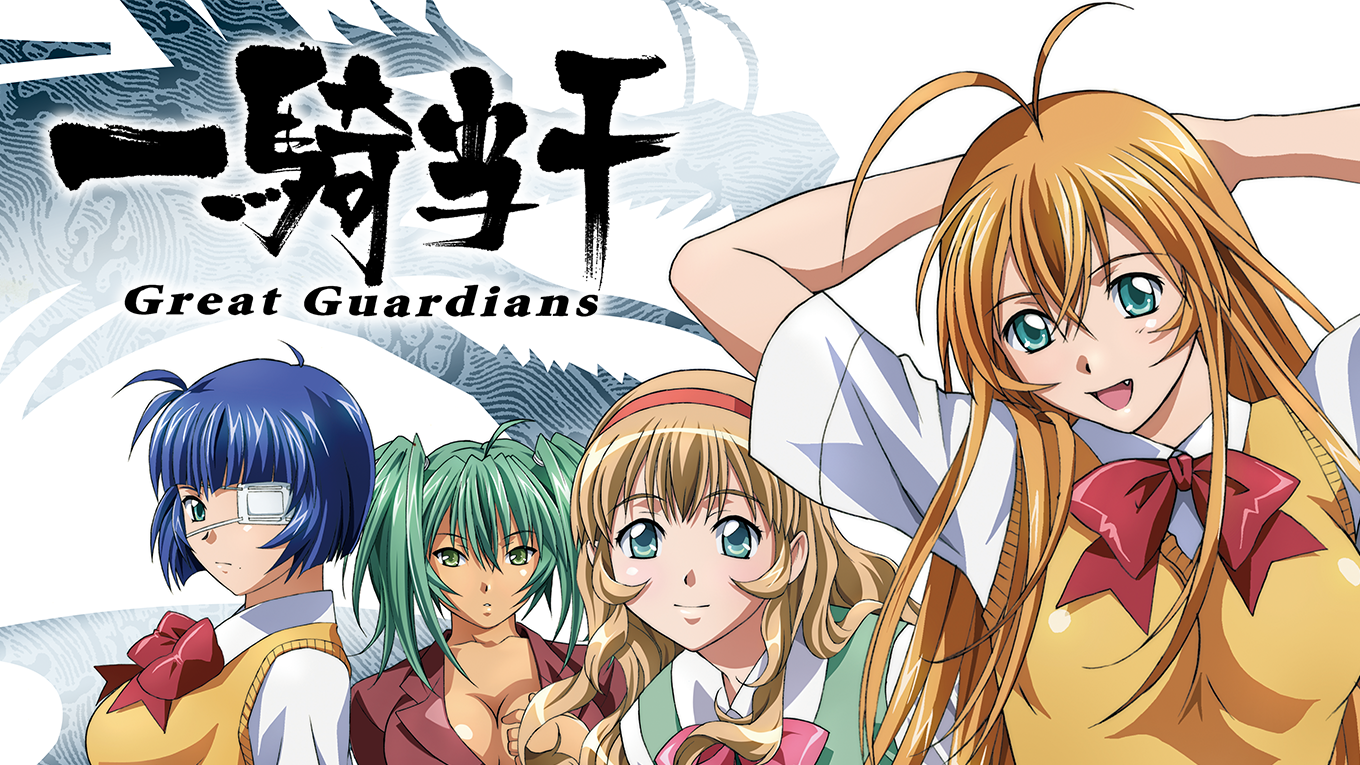 限定値下げ】一騎当千Great Guardians 1巻～6巻セット DVD - アニメ