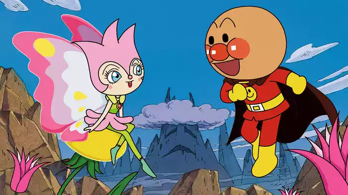 映画 それいけ！アンパンマン 妖精リンリンのひみつ