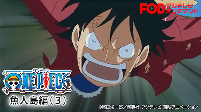 ワンピース 魚人島編(３)