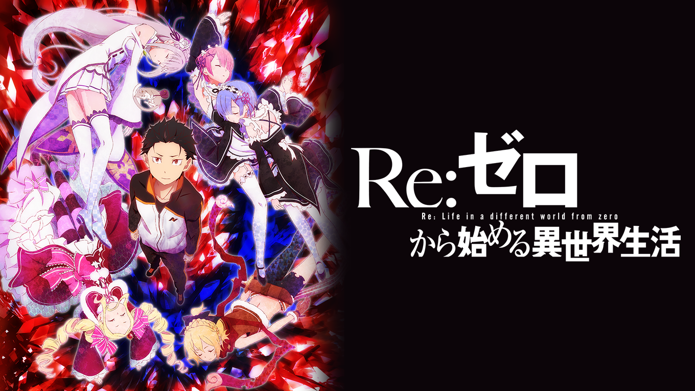 Re ゼロから始める異世界生活 第10話 鬼がかったやり方の無料視聴 アニメを見る