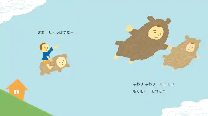 おひるねモコモコ