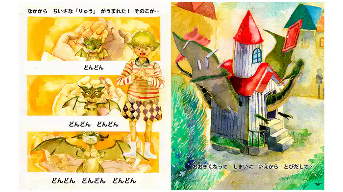 ゴーゴー!ドラゴンハウス