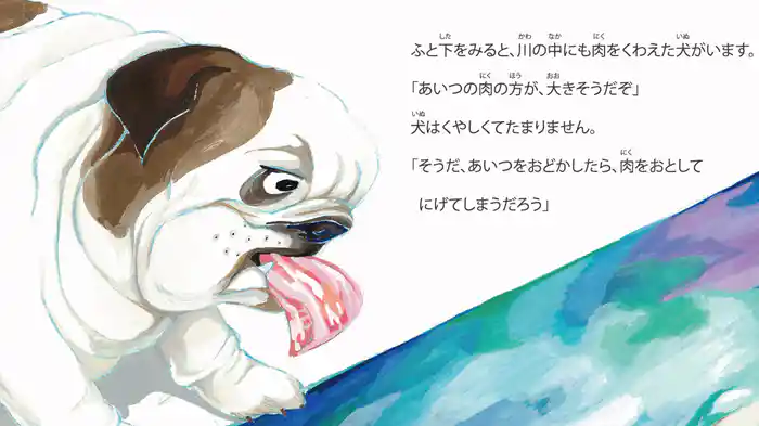 よくばりな犬