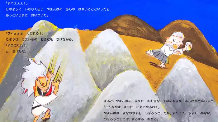 さんまいのおふだ