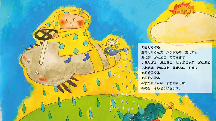 みずたまくんのあめ