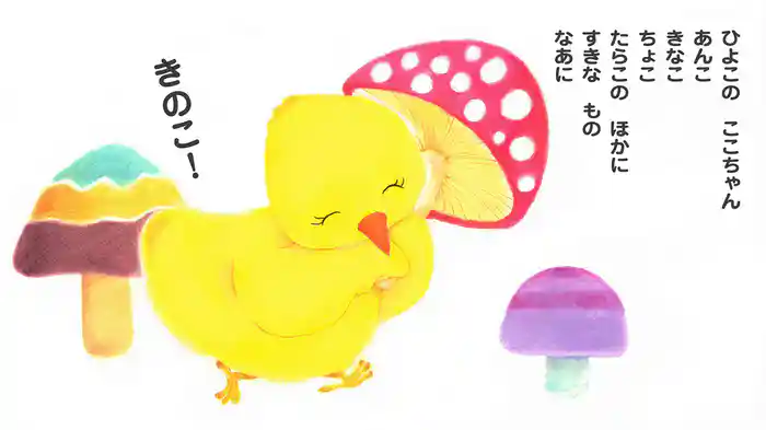 すきなものなあに