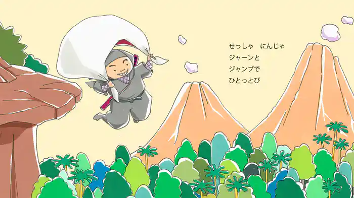 せっしゃにんじゃ