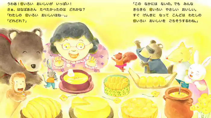 きいろい　おいしい