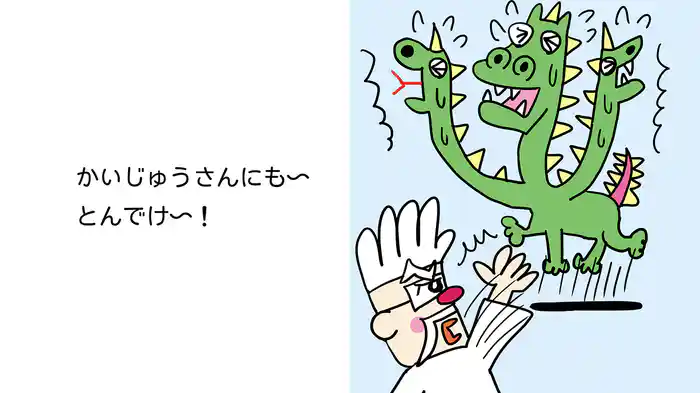 いたいのいたいのとんでけドリル