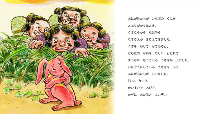 いなばのしろうさぎ