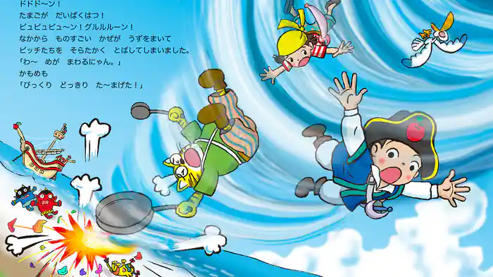 ポケットかいぞくだん　そらとぶかいぞくせん