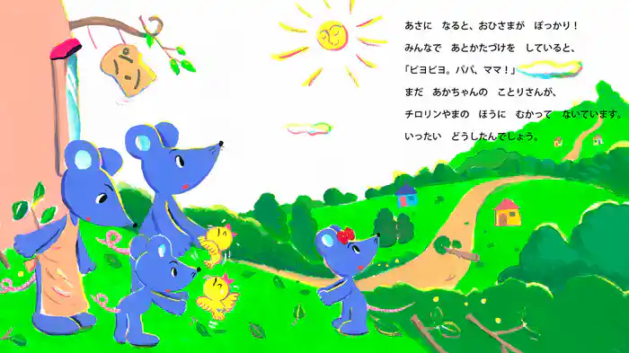 タッくんとチーちゃんのこもりうた