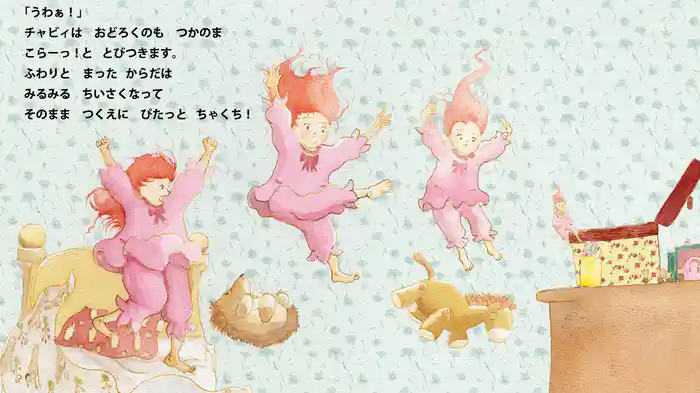 チャビィのちいさなしたてやさん