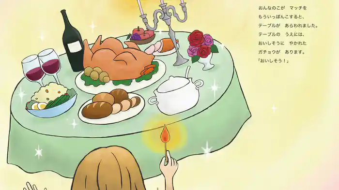 マッチうりの少女