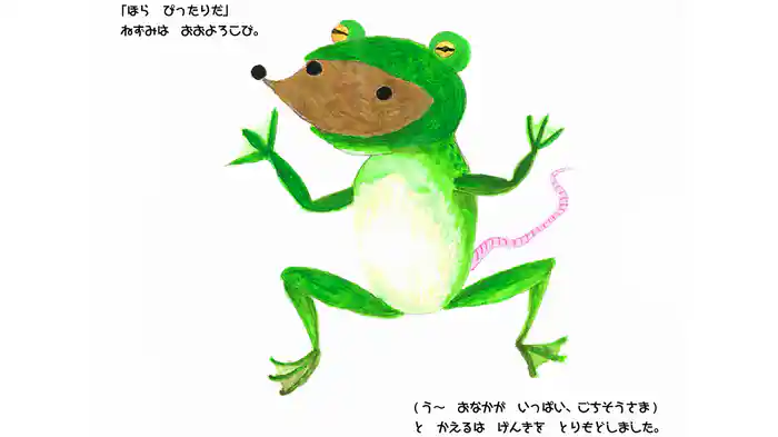 かえるのようふく