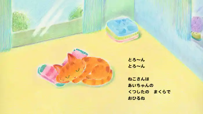 とろ~んとろ~ん