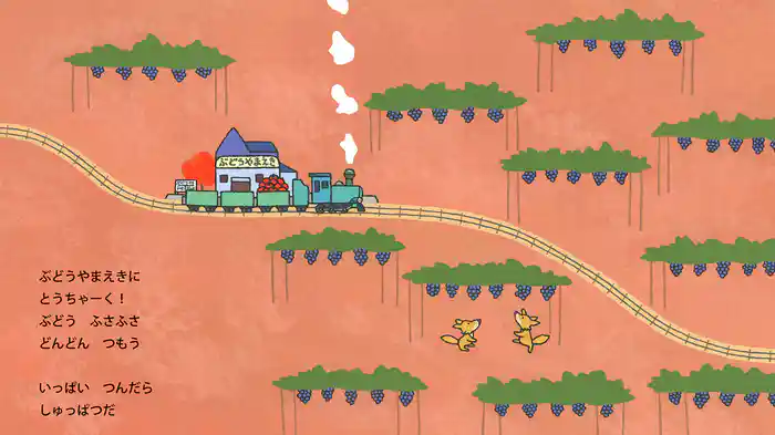 くだものれっしゃ