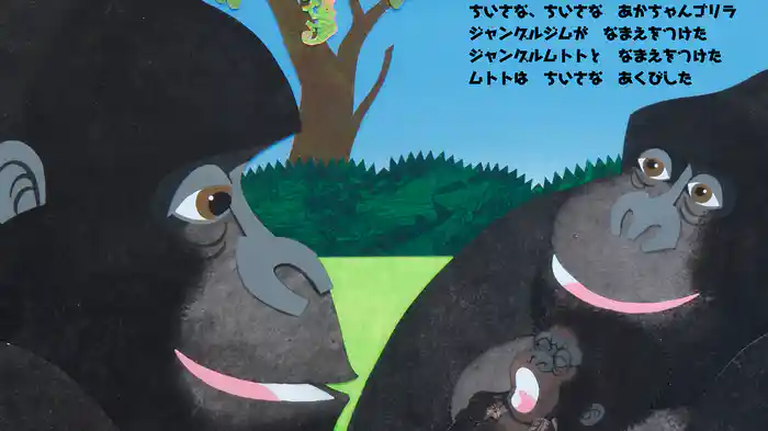 ムトトがきたよ