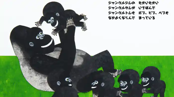 ゴリラのジャングルジム