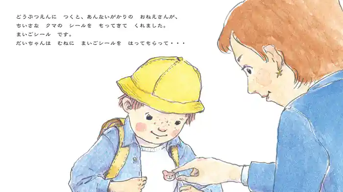 ちいさなだいちゃん