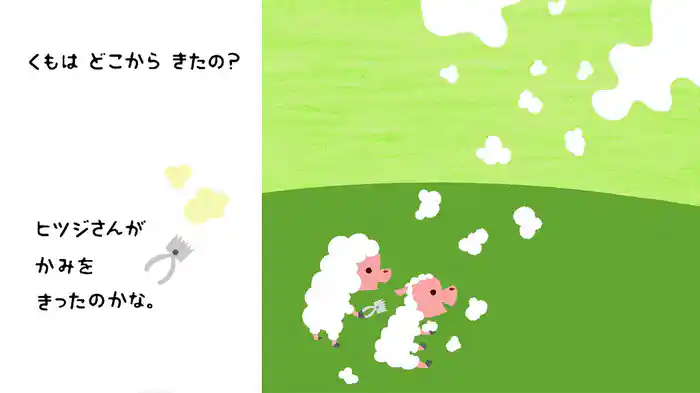 くもはどこからきたの?