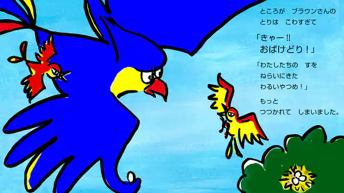 ブラウンさんとブラウニー　たまごだいさくせん