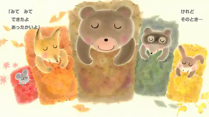 あつめて　あつめて・・・