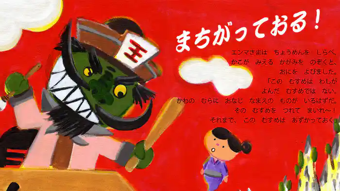 オニのおれい