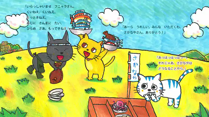 さんびきねこのおみせやさんごっこ