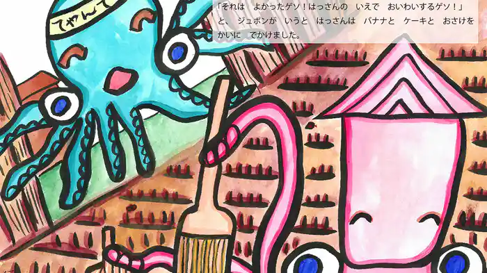 はっさんとジュポンのだいけっさく