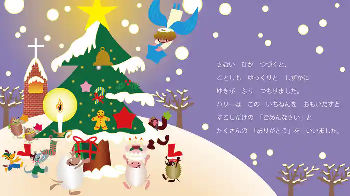 ハリーのうつくしいむら