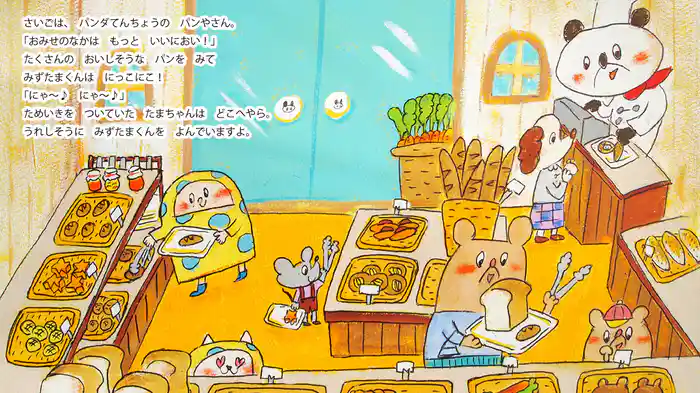 みずたまくんのおかいもの