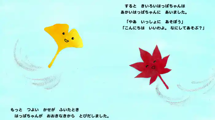 それゆけ!はっぱちゃん