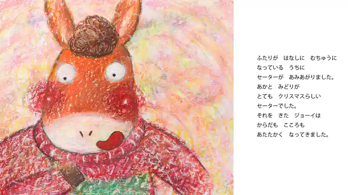 セーターを着たロバのクリスマス