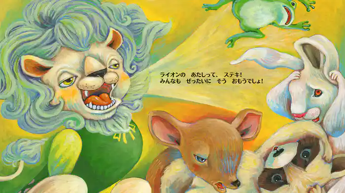 はじめてのライオン