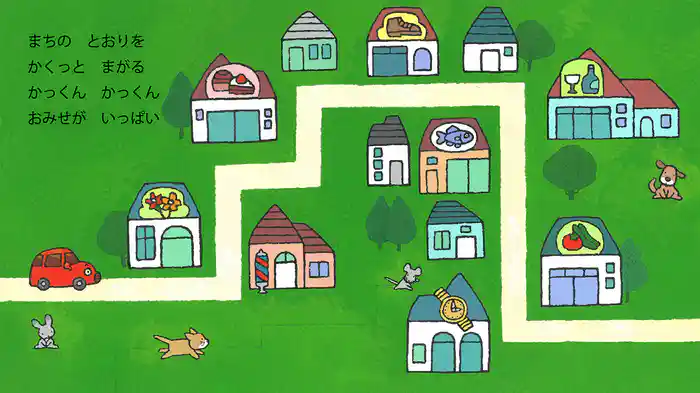 くるまでおでかけ