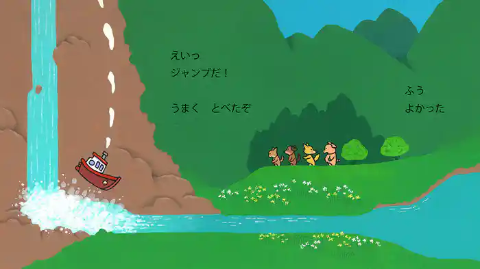 ちいさいふねのぼうけん