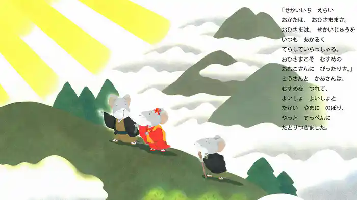 ねずみのよめいり